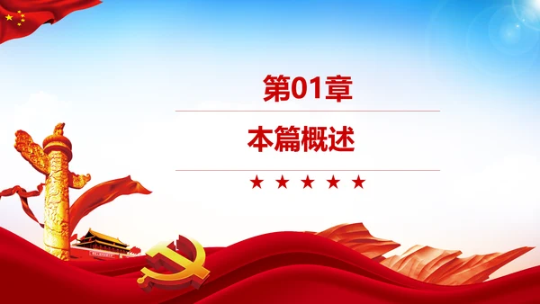 学习论中国共产党历史党史是必修课PPT模板