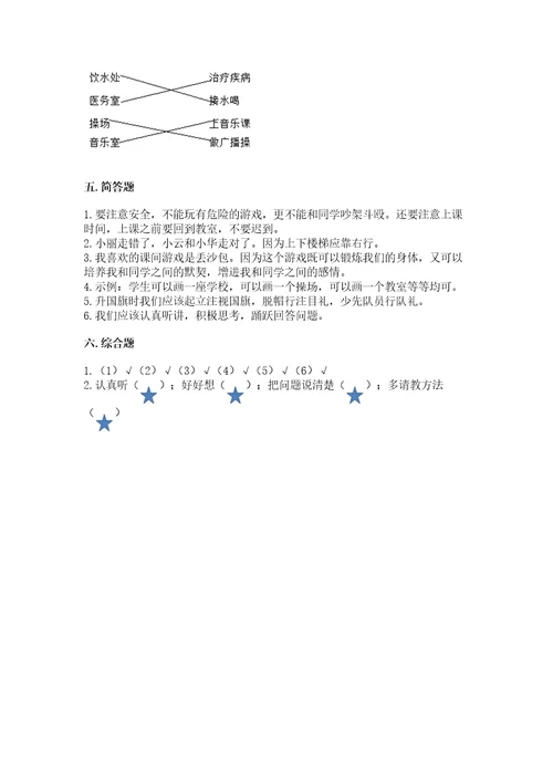 一年级道德与法治上册第二单元《校园生活真快乐》测试卷及答案有一套