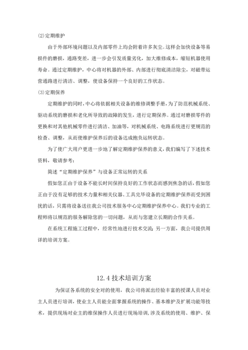 安防监控售后服务方案.docx