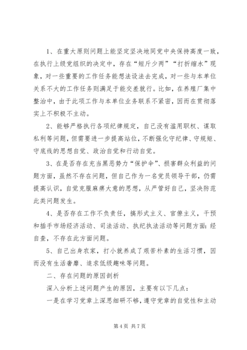 局领导对照党章党规找差距检视问题清单及个人剖析整改材料.docx