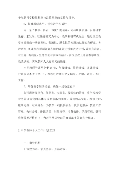 中学教师个人工作计划2023.docx