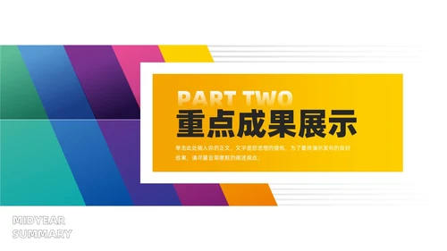 多彩渐变工作汇报总结项目计划PPT模板