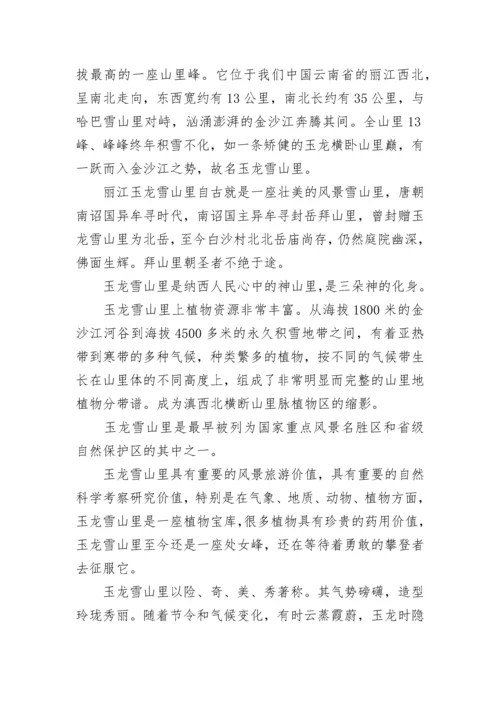 关于云南玉龙雪山的导游词.docx