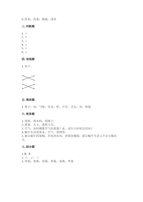 教科版小学科学一年级下册期末测试卷及完整答案（历年真题）.docx