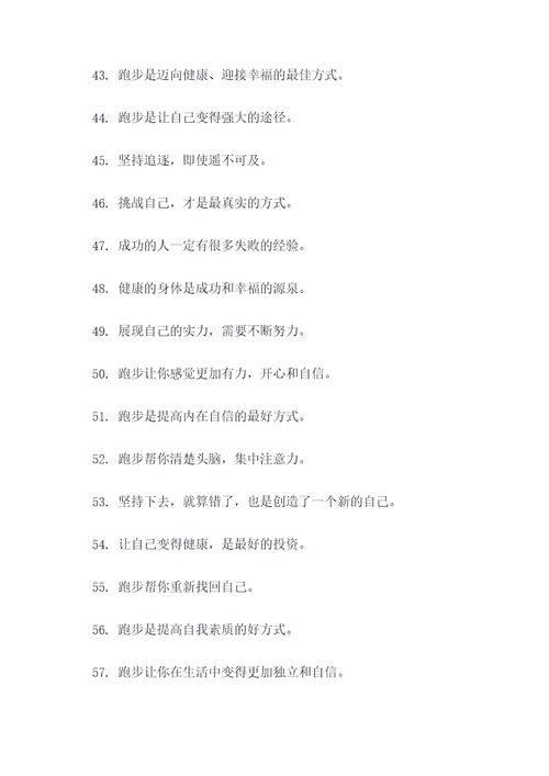 关于跑步的励志标语