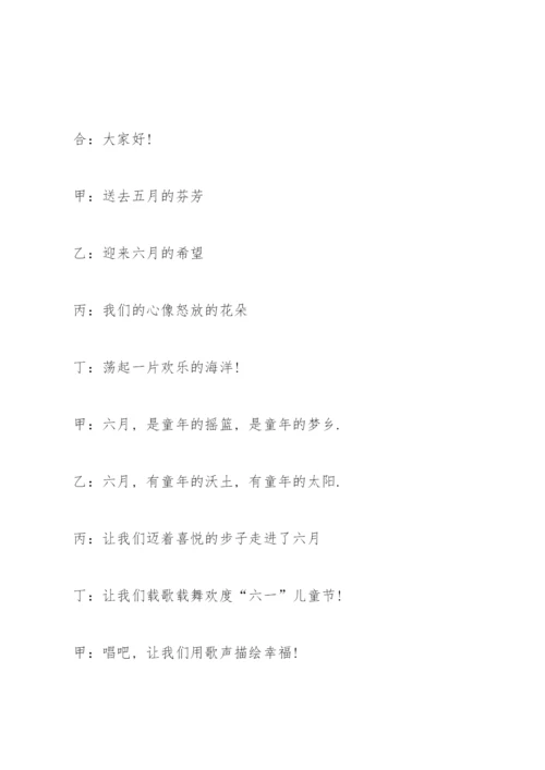 六一儿童节主持稿串词（10篇）.docx