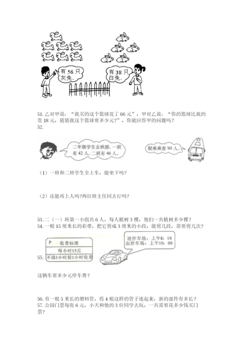 小学二年级上册数学应用题100道加答案解析.docx