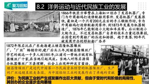 第八单元 19世纪中后期的近代中国 精品复习课件（46张PPT）