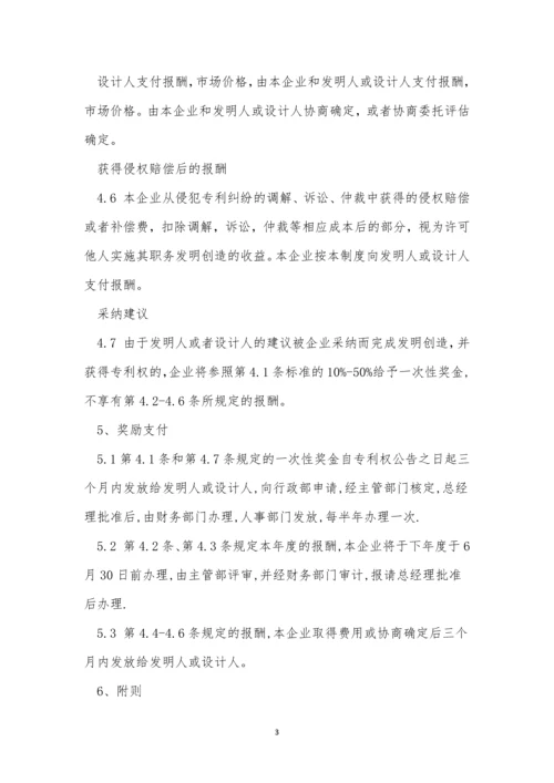 企业研发制度3篇.docx