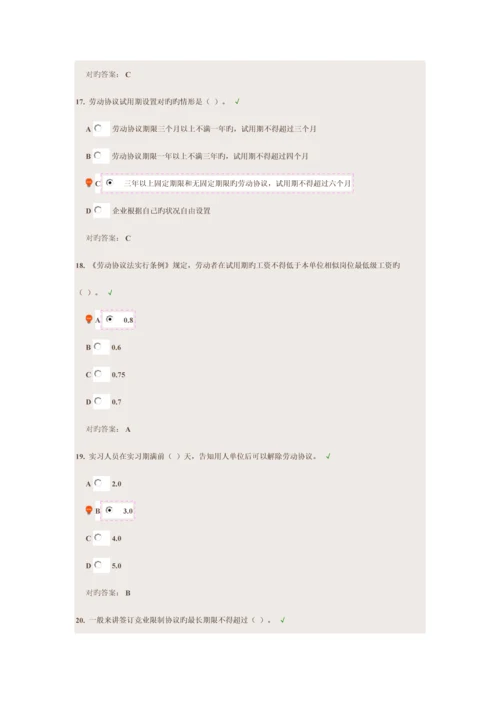 福建省专业技术人员权益保护试题标准满分答案.docx