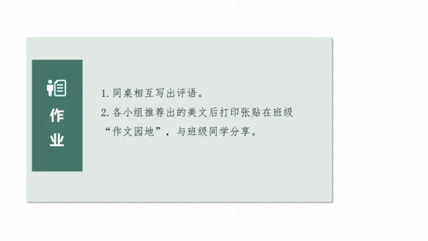 八年级下册第六单元　单元写作　学写故事  课件(共29张PPT)