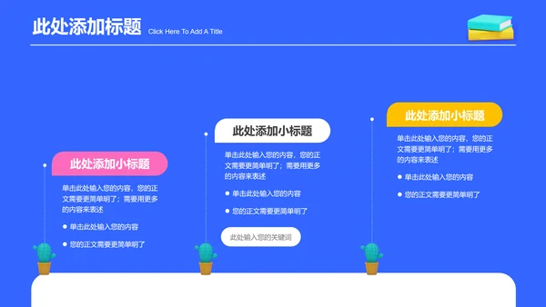 多彩三维风格教育教学演示PPT模板