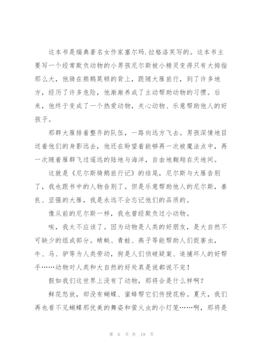 尼尔斯骑鹅旅行记读后感.docx