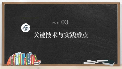 黑板背景粉笔字毕业论文答辩通用PPT模板
