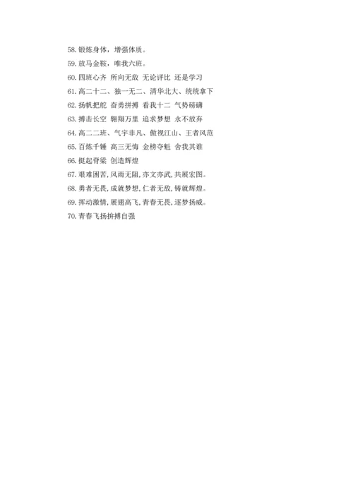 超拽跑操口号霸气一点.docx