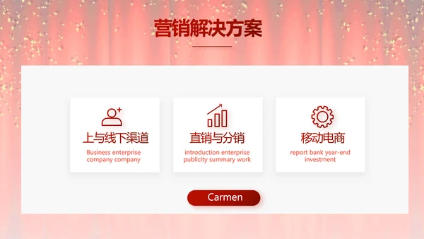 红色企业年会盛典颁奖晚会典礼PPT