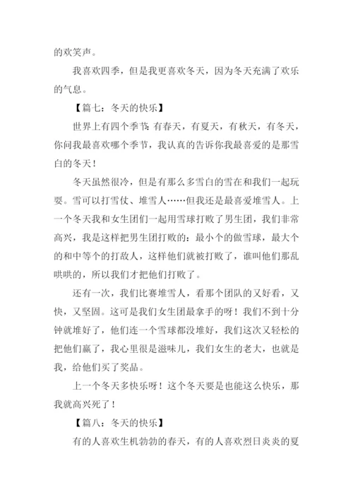 冬天的快乐作文350字.docx