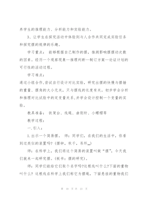 《摆的研究》教学实录.docx