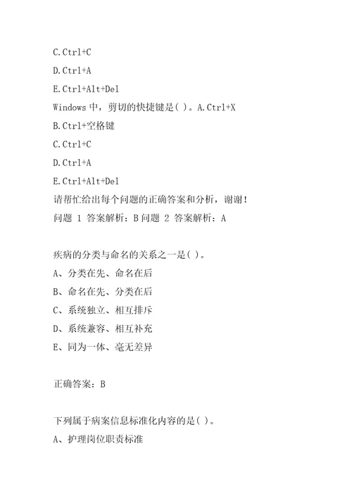 病案信息技术士模拟冲刺试题集7篇