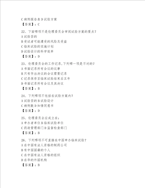2023年GCP考试题库附参考答案【黄金题型】