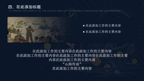 情景剧山海传说山海经通用PPT模板