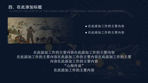 情景剧山海传说山海经通用PPT模板