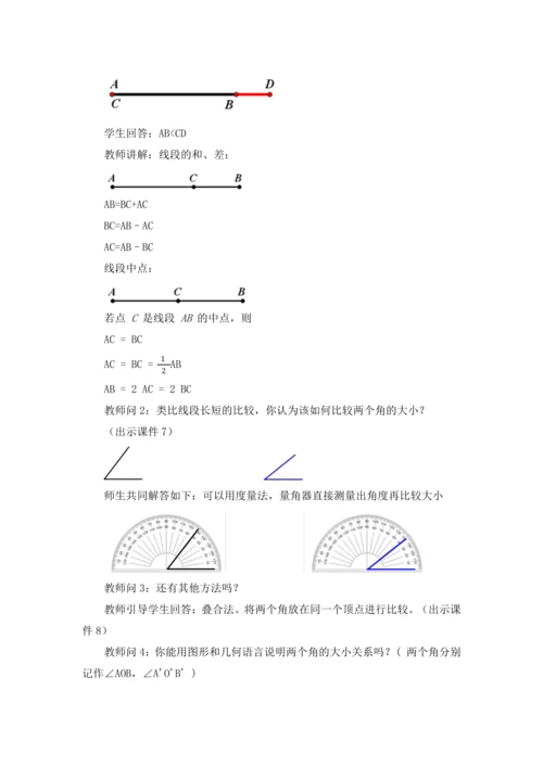 4.3.2 角的比较与运算 教案