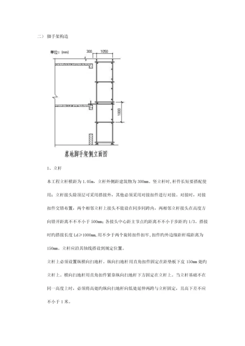 吊车梁拆除脚手架施工方案.docx