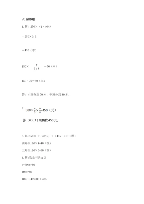 小学数学六年级上册期末模拟卷及答案（各地真题）.docx