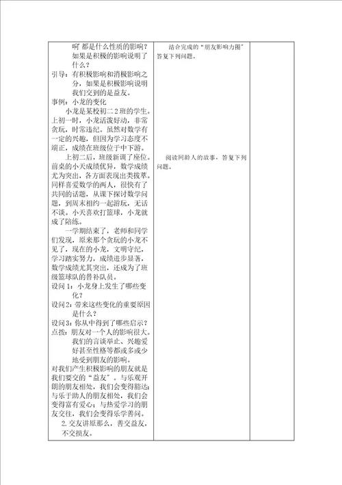 最新4.友谊与成长同行教案