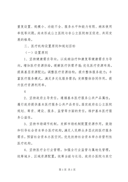XX市医疗集团组建方案征求意见稿(8月25日改).docx