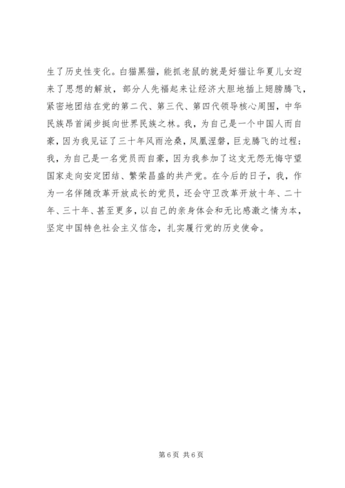 关于改革开放的演讲稿.docx