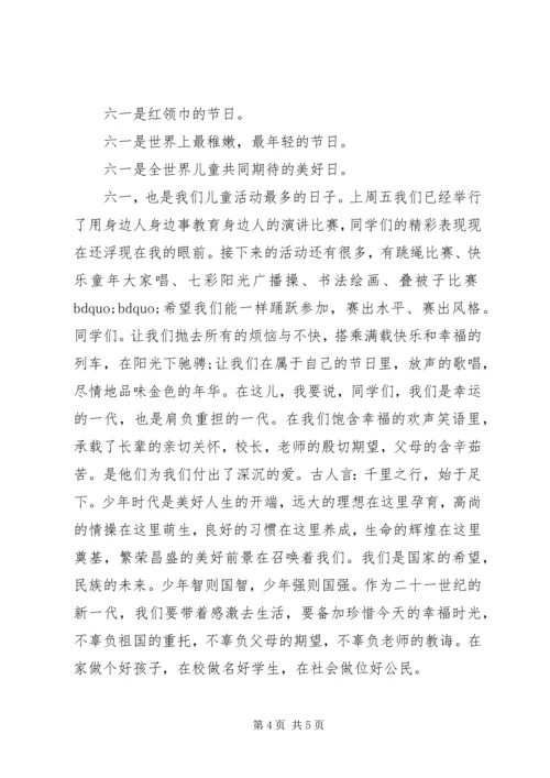 喜迎六一国旗下讲话稿.docx