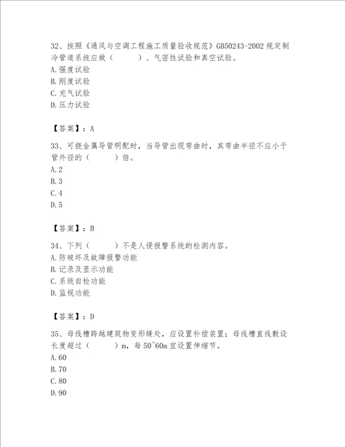 2023年质量员设备安装质量专业管理实务题库附参考答案实用