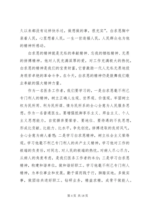 学习雷锋精神、白求恩精神有感.docx