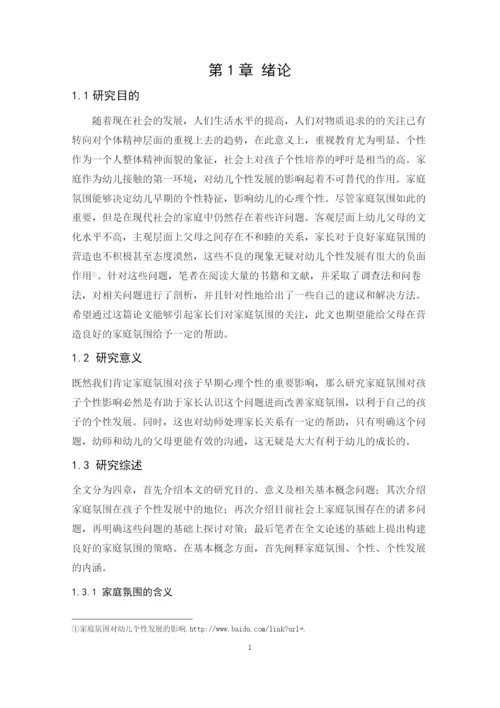 何爱艳论文4.docx