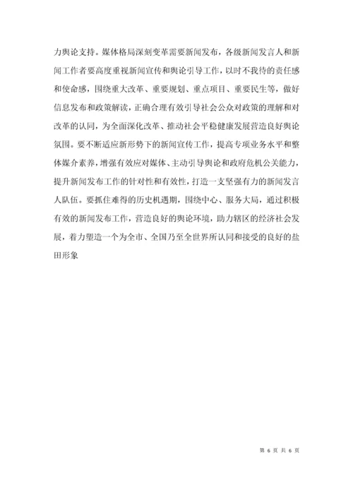 新闻发言人及新闻助理培训班开班仪式讲话3篇.docx