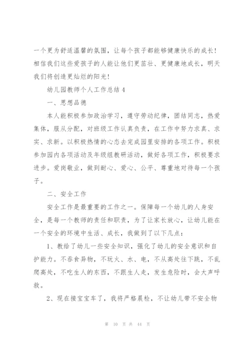 幼儿园教师个人工作总结10篇.docx