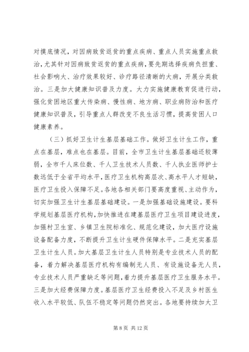 在XX年全市卫生计生工作会议上的工作报告 (2).docx