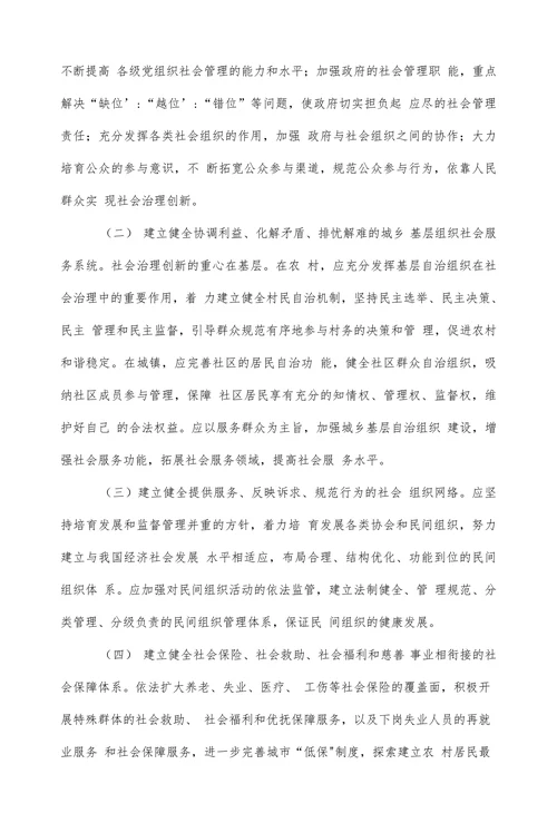 浅谈我国行政体制改革的认识与思考