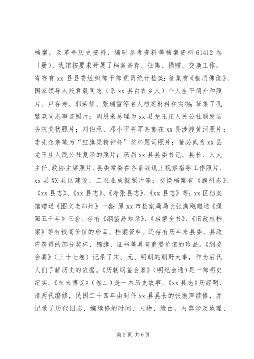 县档案馆工作情况汇报.docx