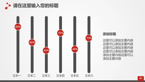 主题演讲者麦克风通用PPT模板