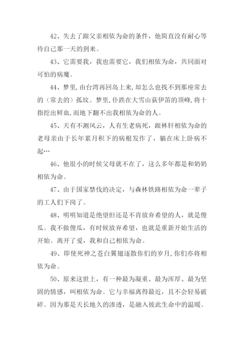 相依为命的近义词.docx