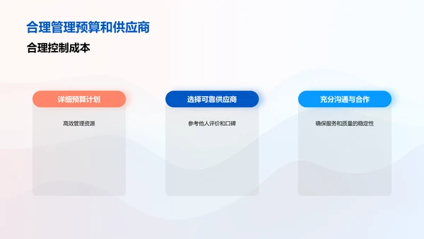 婚礼策划与设计