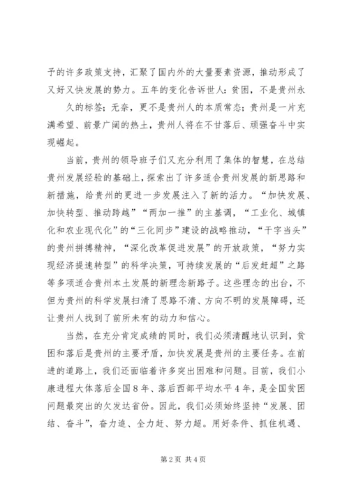 学习XX省第十一次党代会精神的心得体会.docx