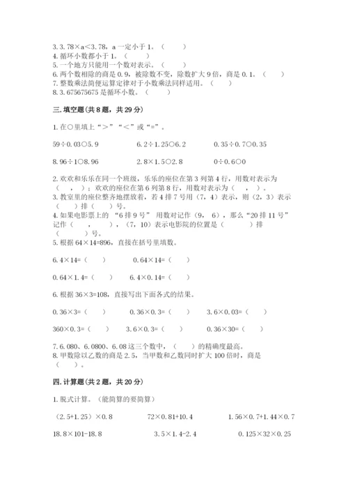 人教版小学五年级数学上册期中测试卷含答案（考试直接用）.docx