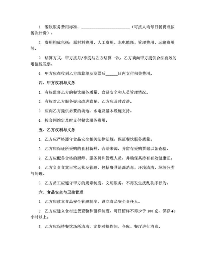 餐饮服务外包合同（详细版）