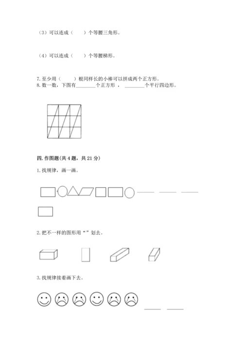 西师大版二年级下册数学第四单元 认识图形 测试卷含答案【巩固】.docx