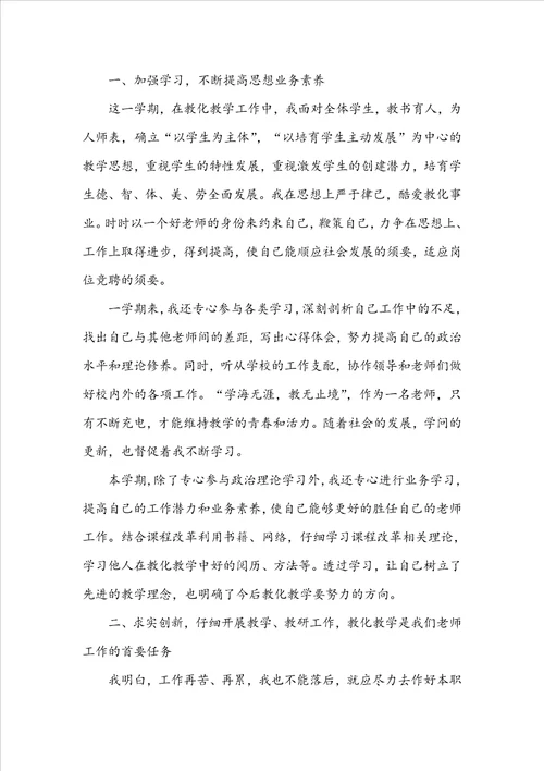 高校教师述职报告