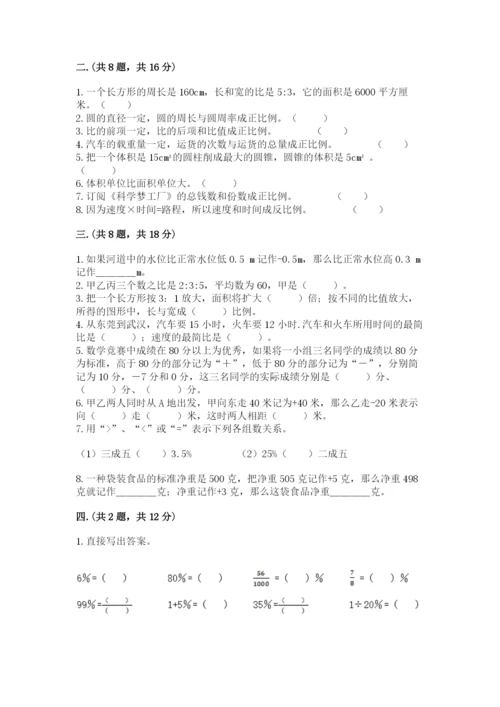 小学六年级升初中模拟试卷含答案【名师推荐】.docx